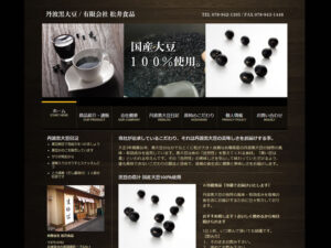 丹波黒豆（黒大豆）/松井食品