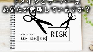 ドメインはあなたが管理していますか?