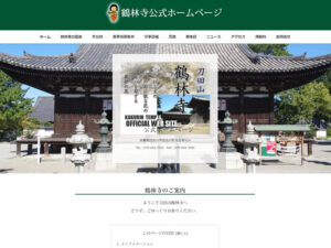 鶴林寺公式ホームページ